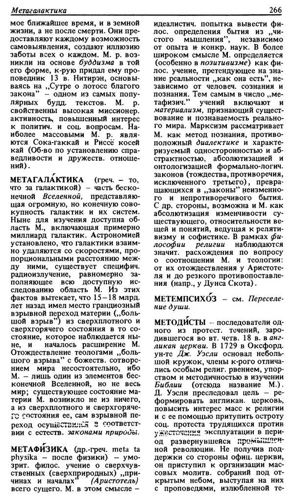 Михаил Новиков - Атеистический словарь - Страница № 267