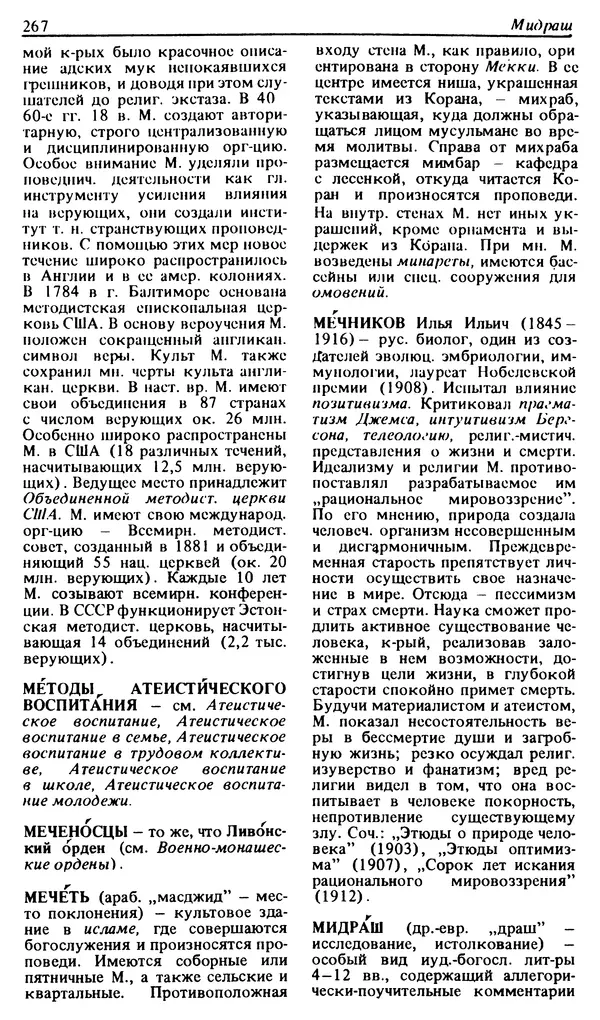 Михаил Новиков - Атеистический словарь - Страница № 268