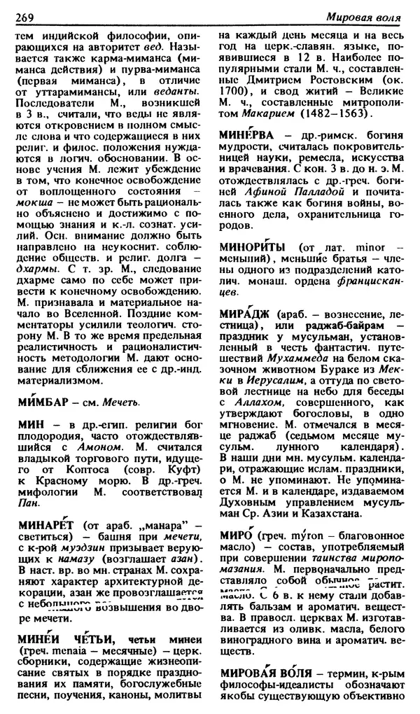 Михаил Новиков - Атеистический словарь - Страница № 270