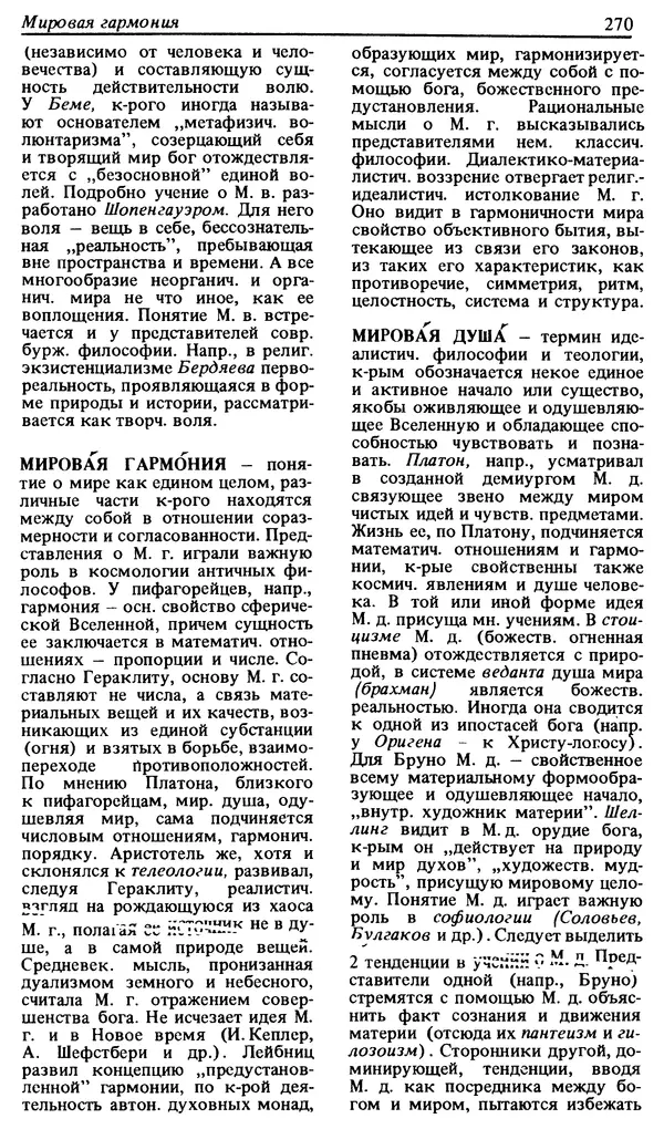Михаил Новиков - Атеистический словарь - Страница № 271