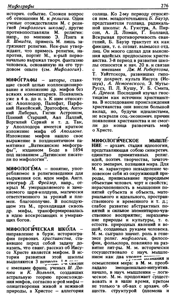 Михаил Новиков - Атеистический словарь - Страница № 277