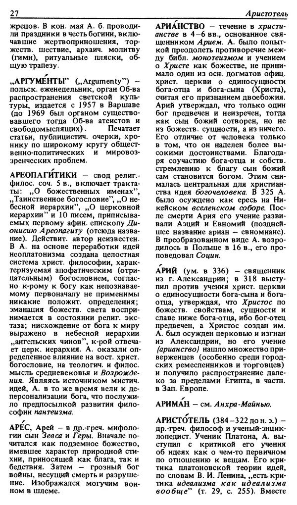 Михаил Новиков - Атеистический словарь - Страница № 28