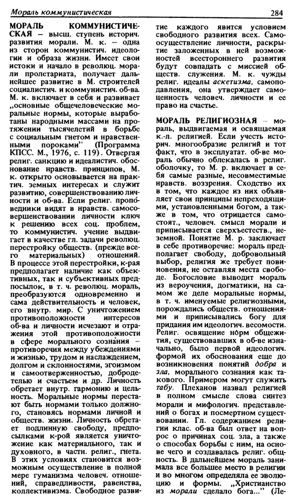 Михаил Новиков - Атеистический словарь - Страница № 285