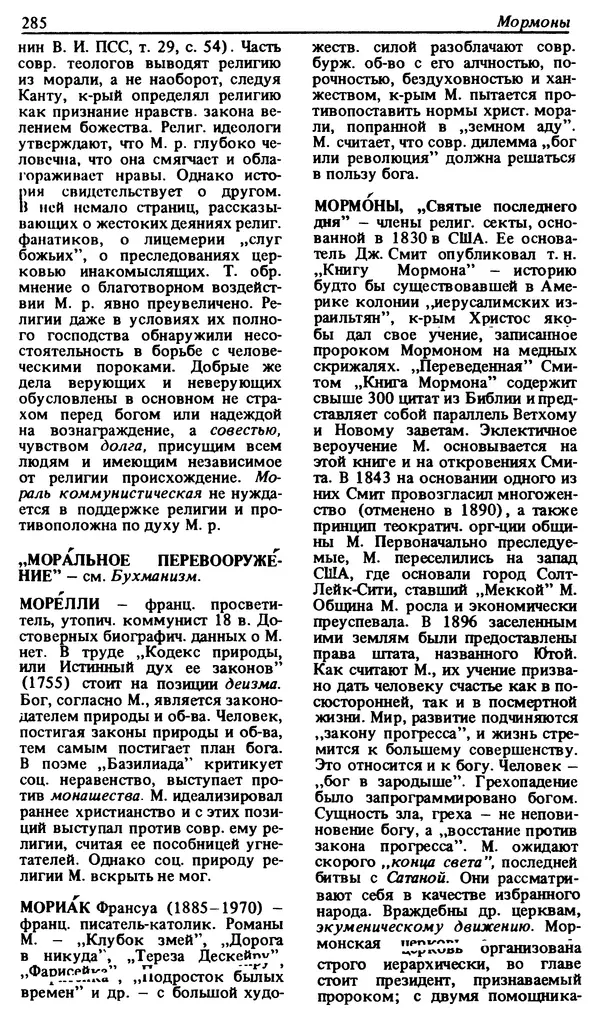 Михаил Новиков - Атеистический словарь - Страница № 286