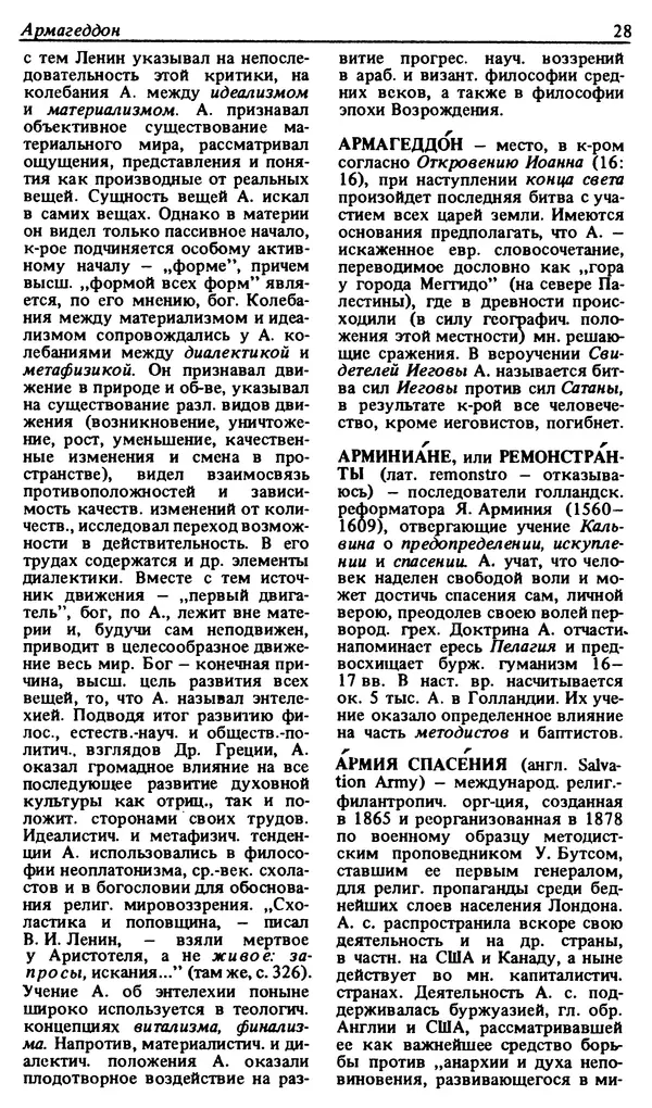 Михаил Новиков - Атеистический словарь - Страница № 29