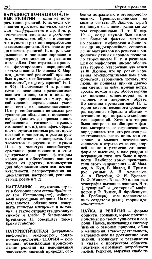 Михаил Новиков - Атеистический словарь - Страница № 294