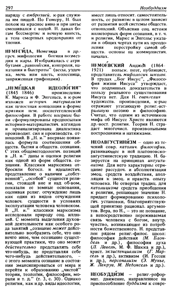 Михаил Новиков - Атеистический словарь - Страница № 298