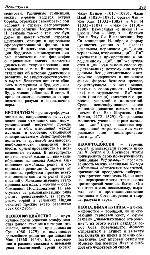 Михаил Новиков - Атеистический словарь - Страница № 299