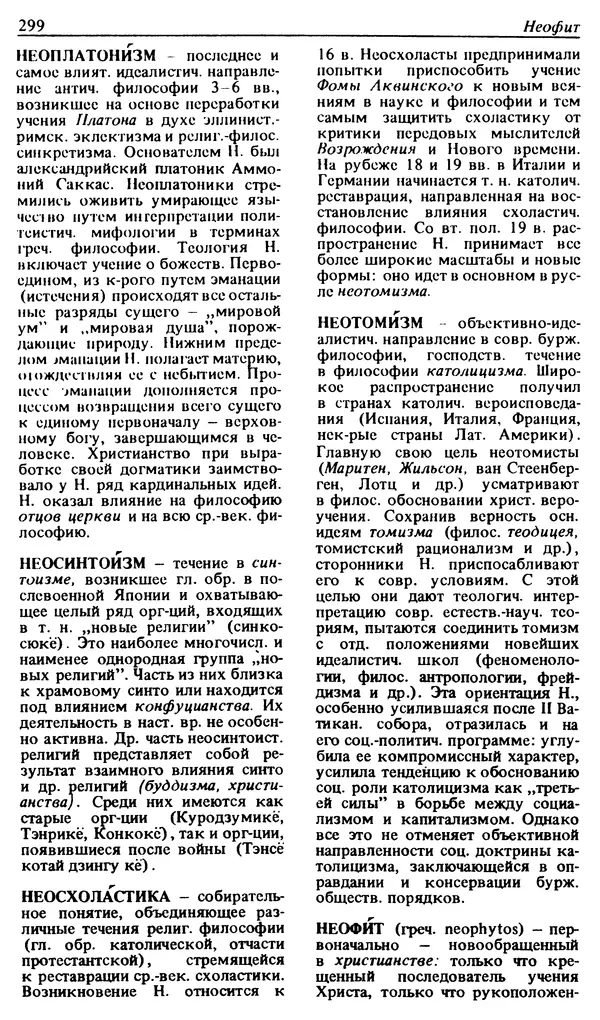 Михаил Новиков - Атеистический словарь - Страница № 300