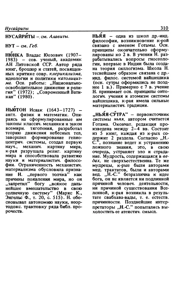 Михаил Новиков - Атеистический словарь - Страница № 311