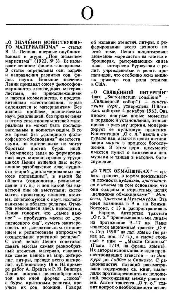 Михаил Новиков - Атеистический словарь - Страница № 312