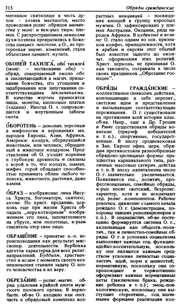 Михаил Новиков - Атеистический словарь - Страница № 316