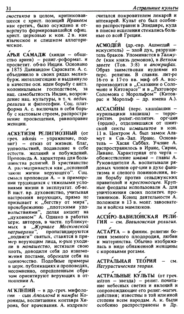Михаил Новиков - Атеистический словарь - Страница № 32