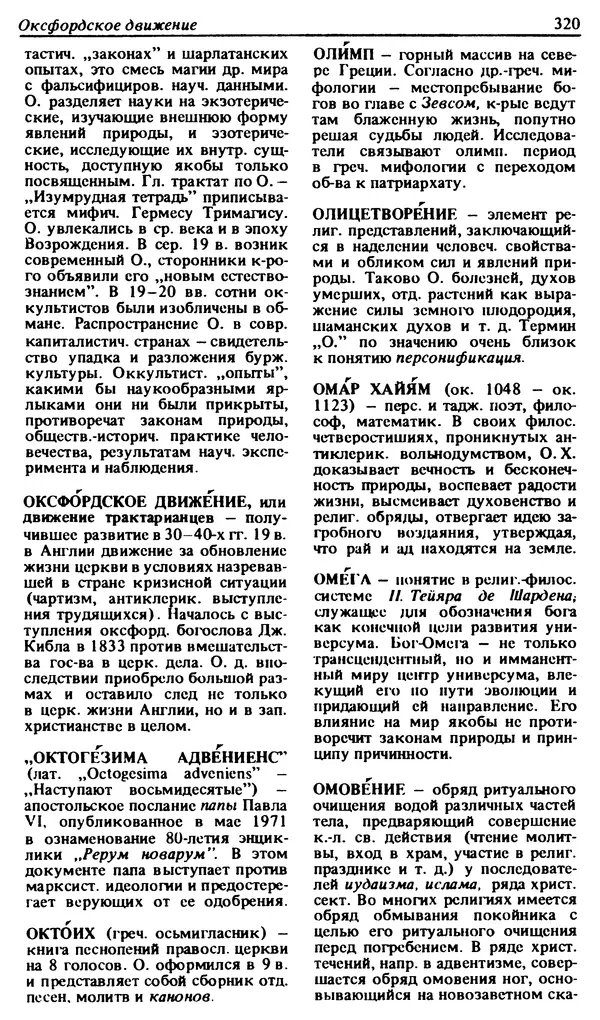 Михаил Новиков - Атеистический словарь - Страница № 321