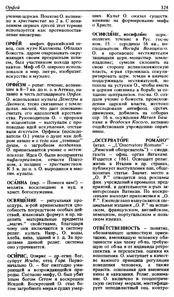 Михаил Новиков - Атеистический словарь - Страница № 325