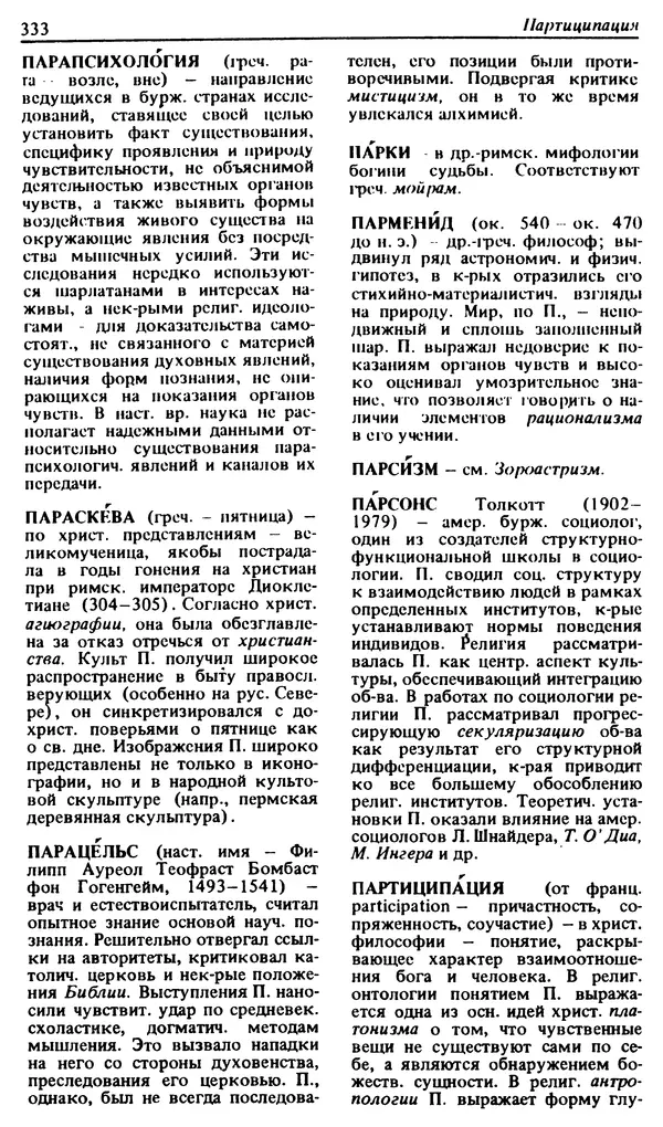 Михаил Новиков - Атеистический словарь - Страница № 334