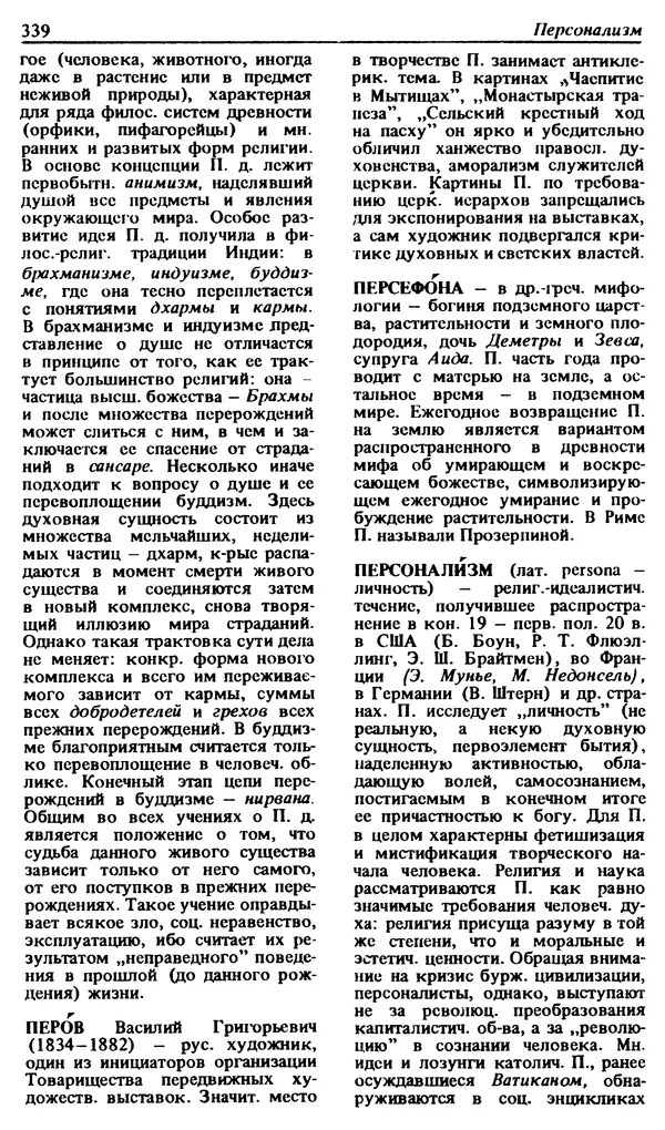 Михаил Новиков - Атеистический словарь - Страница № 340