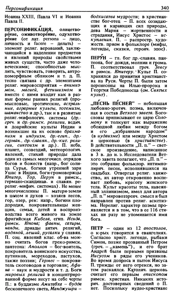 Михаил Новиков - Атеистический словарь - Страница № 341
