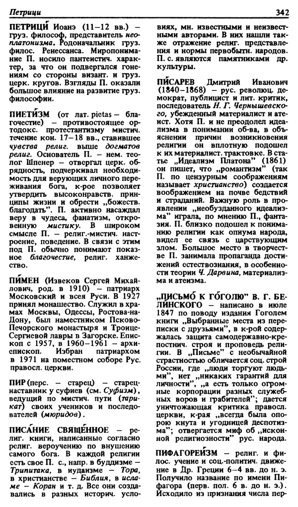 Михаил Новиков - Атеистический словарь - Страница № 343