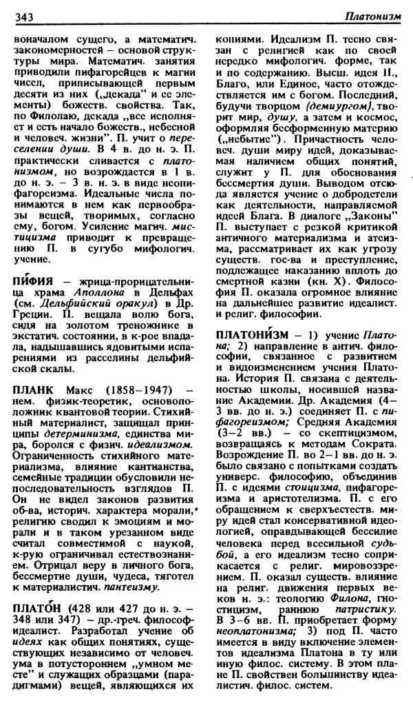 Михаил Новиков - Атеистический словарь - Страница № 344