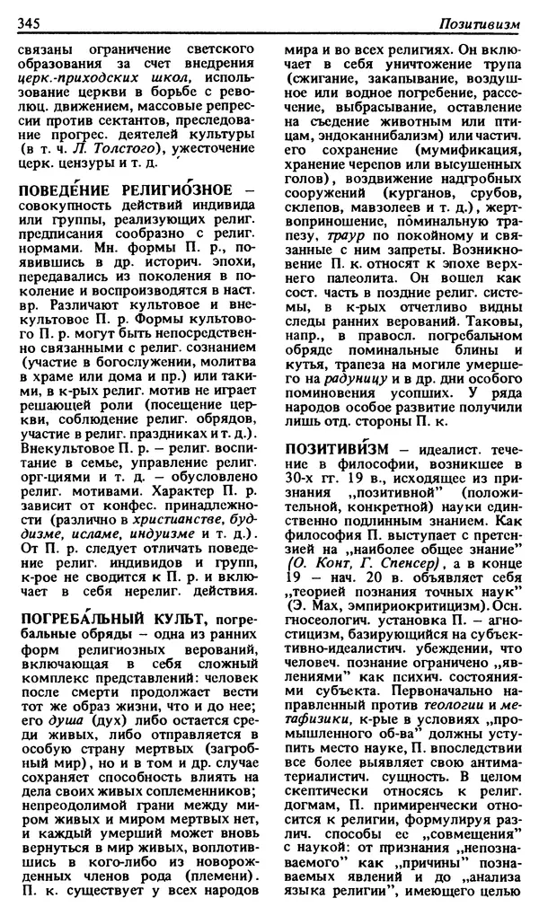 Михаил Новиков - Атеистический словарь - Страница № 346