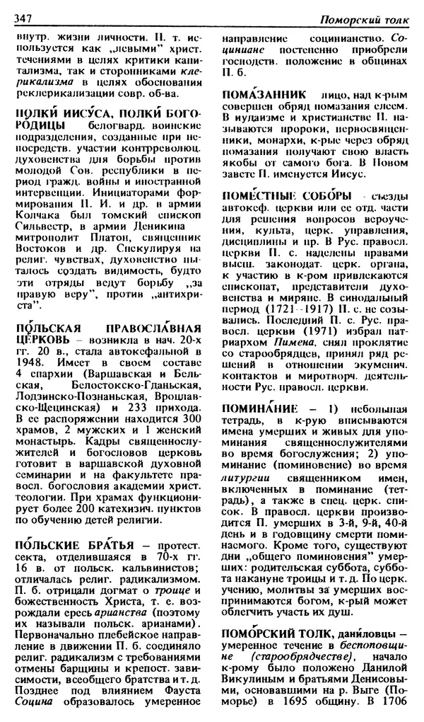 Михаил Новиков - Атеистический словарь - Страница № 348