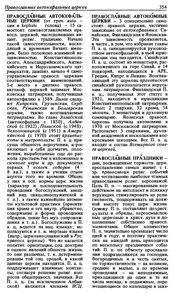 Михаил Новиков - Атеистический словарь - Страница № 355