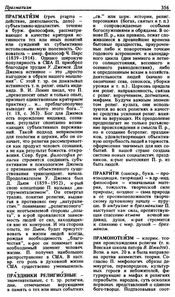 Михаил Новиков - Атеистический словарь - Страница № 357