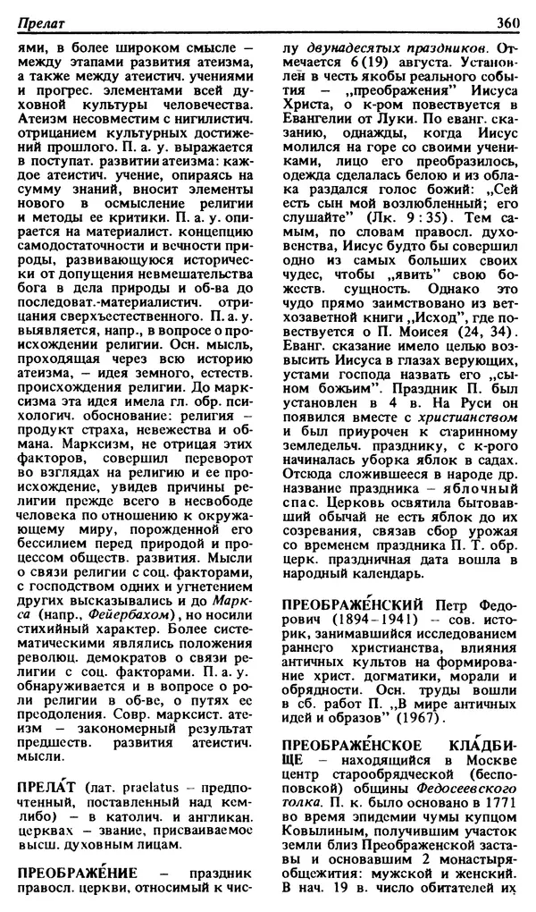 Михаил Новиков - Атеистический словарь - Страница № 361