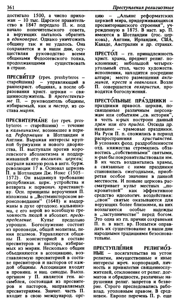 Михаил Новиков - Атеистический словарь - Страница № 362
