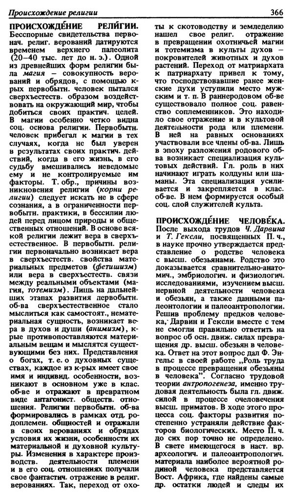 Михаил Новиков - Атеистический словарь - Страница № 367