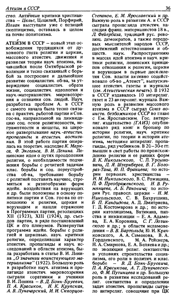 Михаил Новиков - Атеистический словарь - Страница № 37