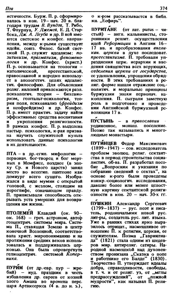 Михаил Новиков - Атеистический словарь - Страница № 375