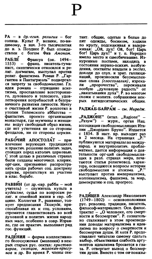 Михаил Новиков - Атеистический словарь - Страница № 377