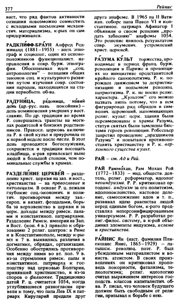 Михаил Новиков - Атеистический словарь - Страница № 378