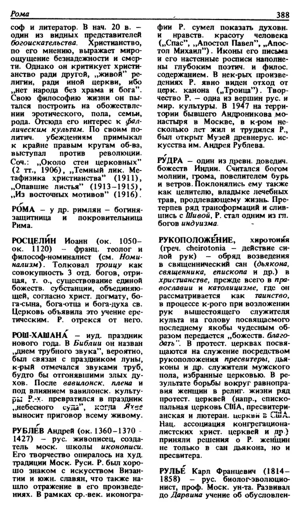 Михаил Новиков - Атеистический словарь - Страница № 389