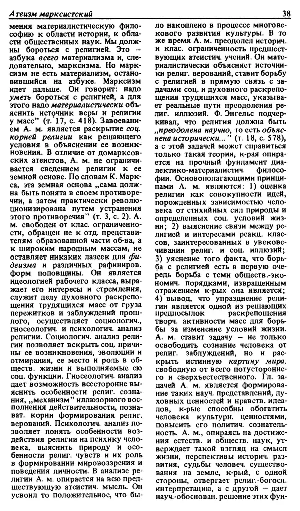 Михаил Новиков - Атеистический словарь - Страница № 39