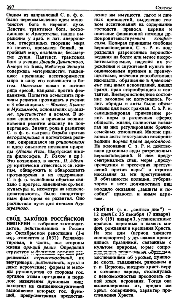 Михаил Новиков - Атеистический словарь - Страница № 398