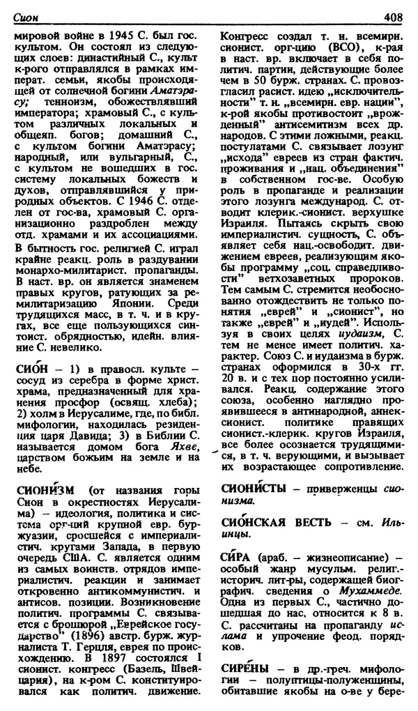 Михаил Новиков - Атеистический словарь - Страница № 409