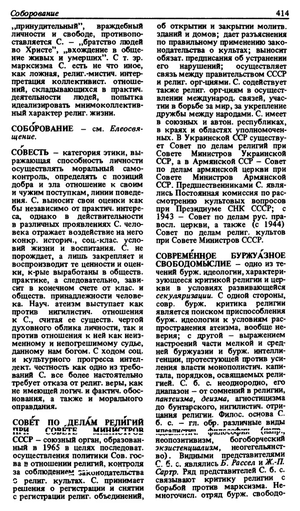 Михаил Новиков - Атеистический словарь - Страница № 415