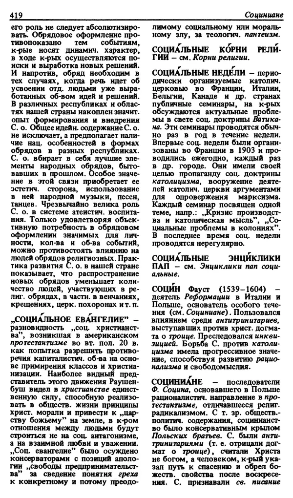 Михаил Новиков - Атеистический словарь - Страница № 420