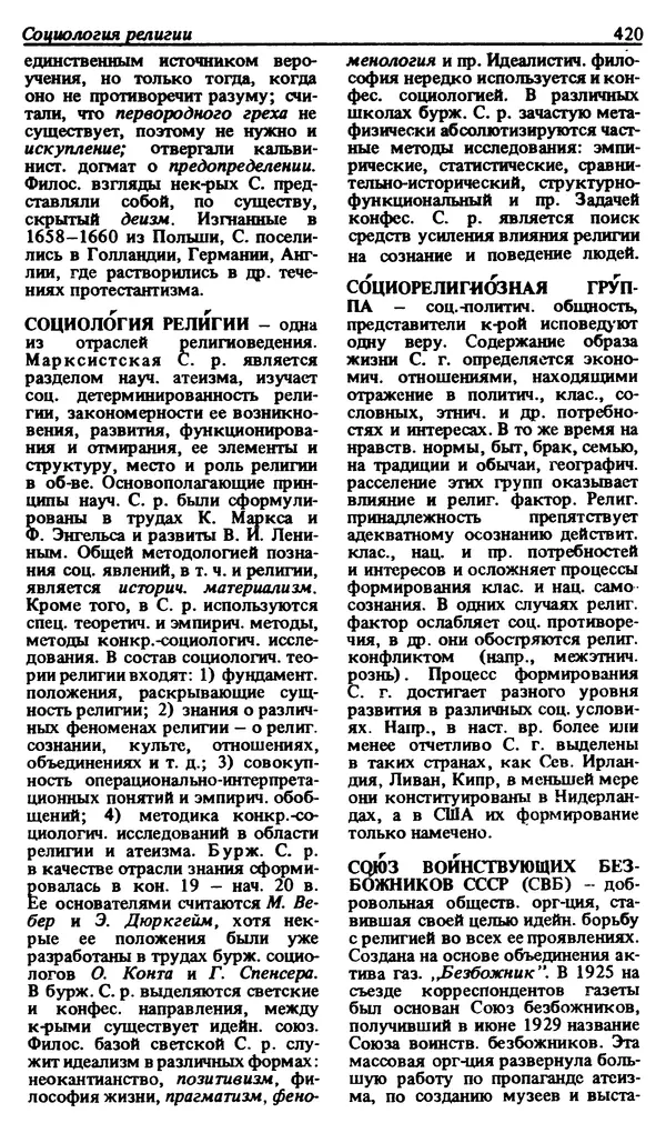 Михаил Новиков - Атеистический словарь - Страница № 421