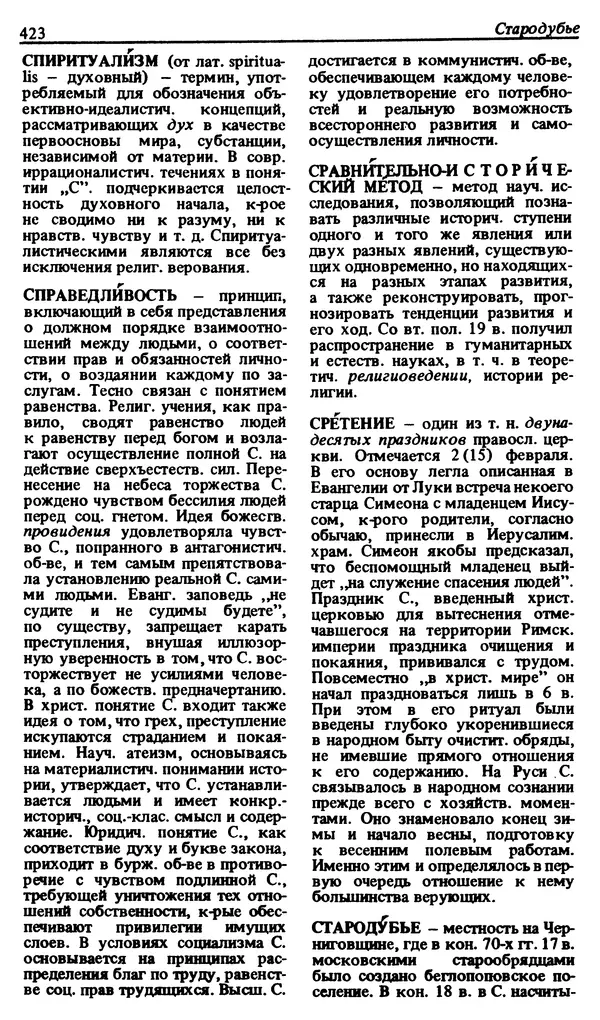 Михаил Новиков - Атеистический словарь - Страница № 424
