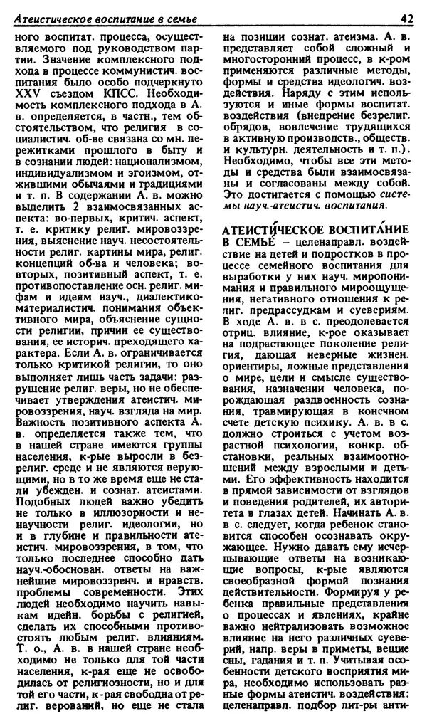 Михаил Новиков - Атеистический словарь - Страница № 43