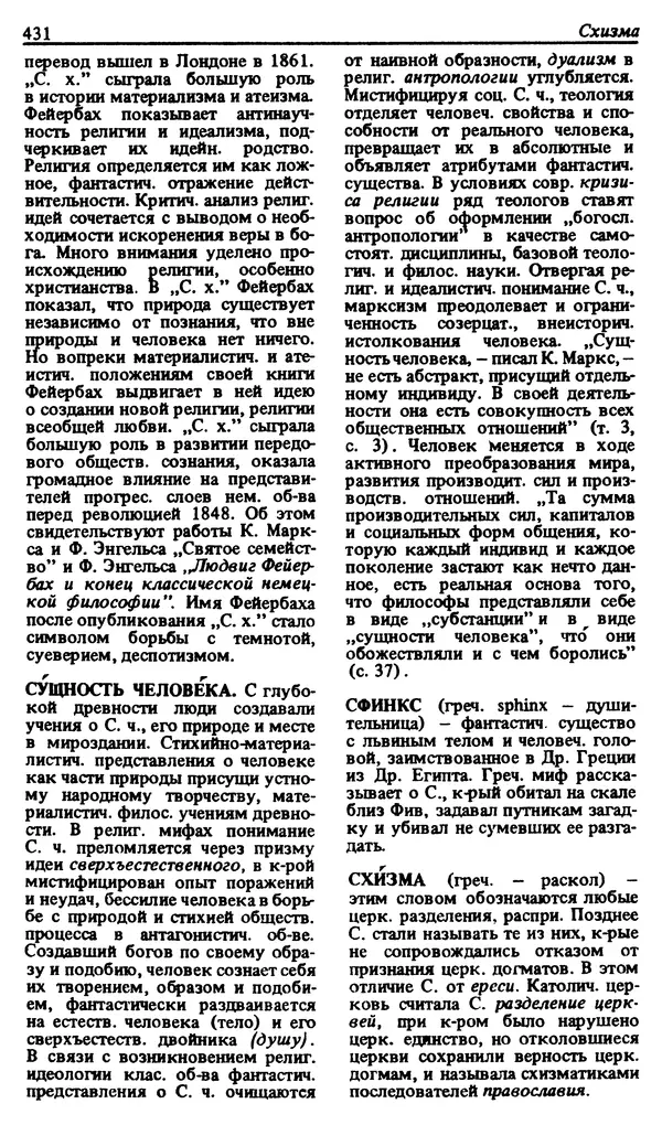 Михаил Новиков - Атеистический словарь - Страница № 432