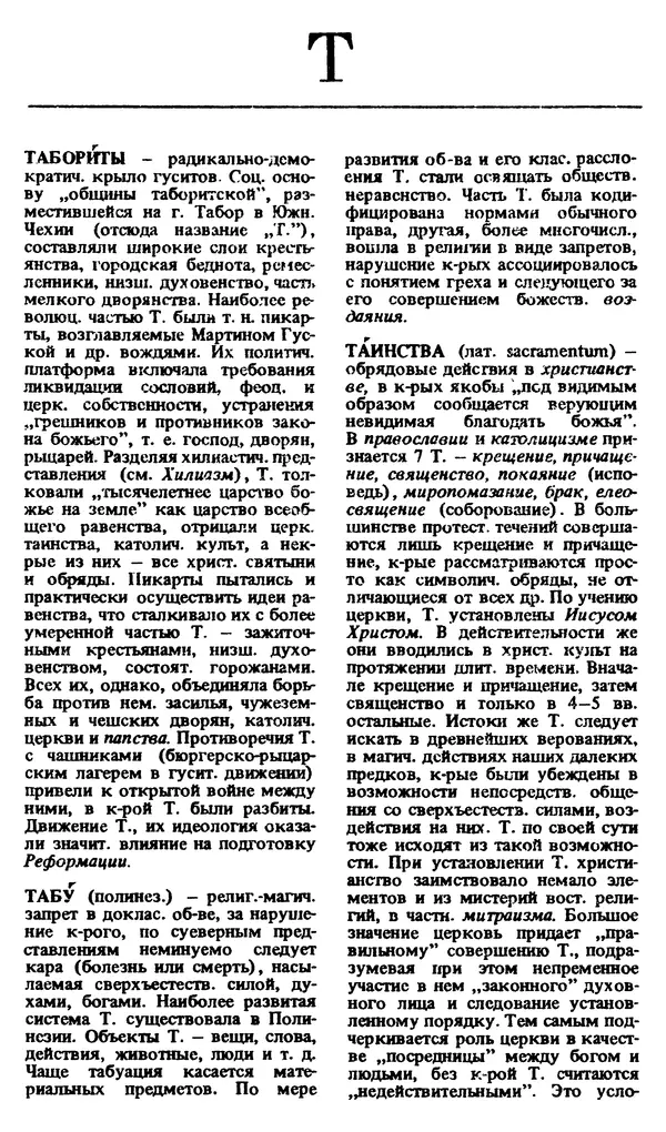 Михаил Новиков - Атеистический словарь - Страница № 434