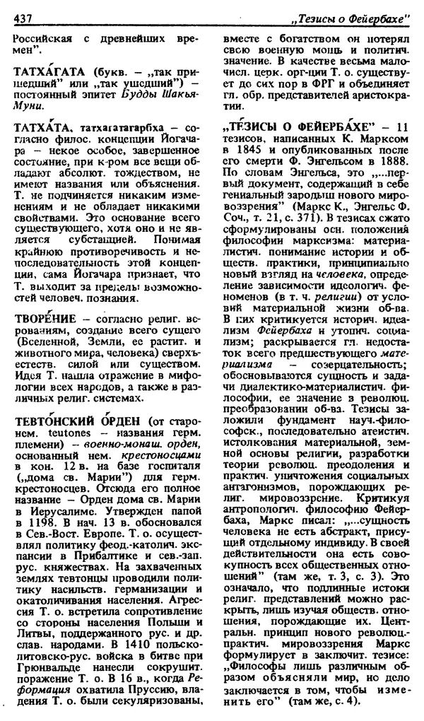 Михаил Новиков - Атеистический словарь - Страница № 438