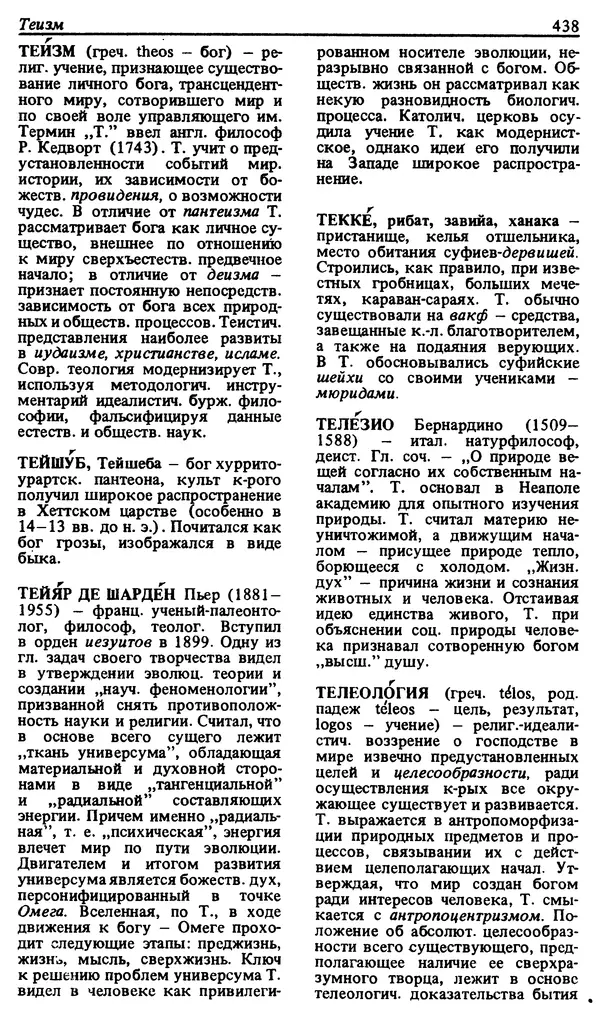 Михаил Новиков - Атеистический словарь - Страница № 439