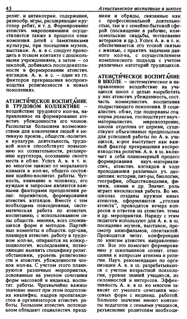 Михаил Новиков - Атеистический словарь - Страница № 44