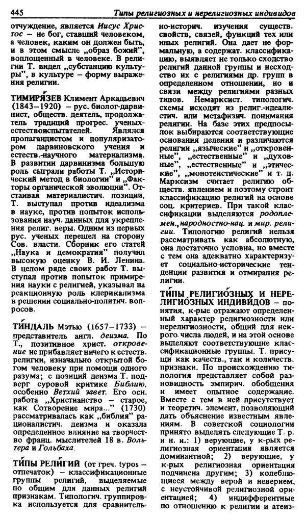 Михаил Новиков - Атеистический словарь - Страница № 446